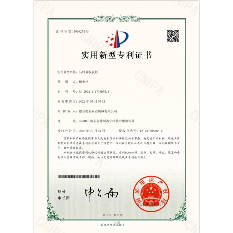 實(shí)用新型專利證書(shū)